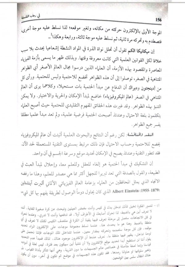 مقالة جدلية الحتمية واللاحتمية علوم تجريبية من كتاب الهدى باك 2024 هل الطبيعة تخضع لمبدأ الحتمية خضوعا كلياً