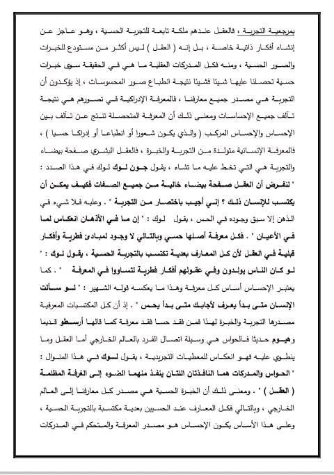 مقالة جدلية هل استطاعت الفلسفة الحديثة تجاوزت الفكر التقليدي بالعقل أم بالتجربة مقالة جدلية حول الفلسفة الحديثة 2 ثانوي