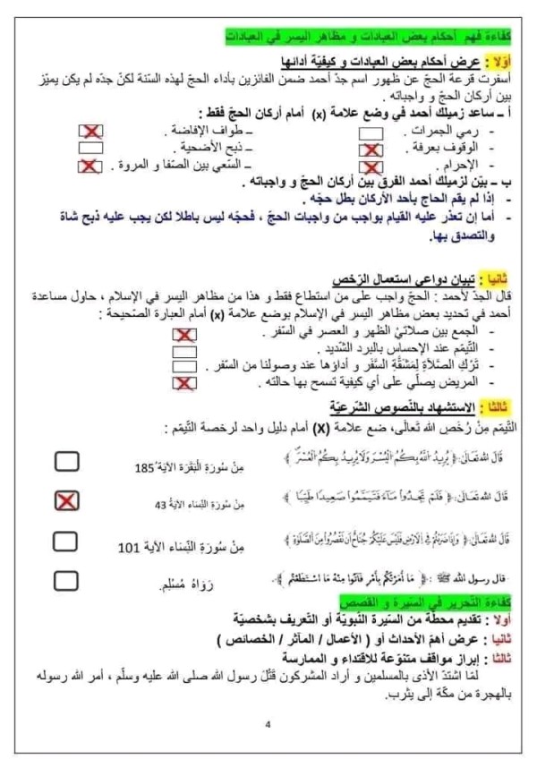 نماذج اختبارات تقييم مكتسبات امتحان تقييم المكتسبات في التربية الإسلامية مع الحل السنة الخامسة