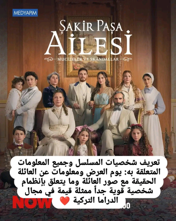 من هي عصمت هانم عائلة شاكر باشا