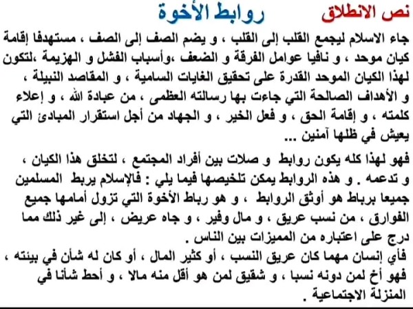التعبير و الإنشاء: مهارة التلخيص (تلخيص نص ربط الأخوة ) كتاب مرشدي في اللغة العربية ص 15 _ 16 سنة ثانية اعدادي