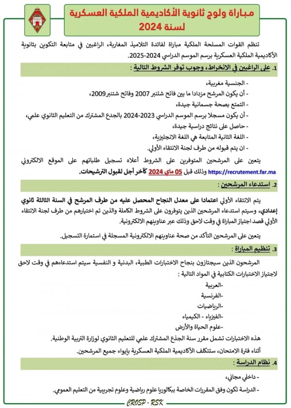 مباريات ولوج سلك ضباط المدارس العسكرية الملكية لسنة 2024  مباراة ولوج سلك ثانوية الأكاديمية الملكية العسكرية لسنة 2024
