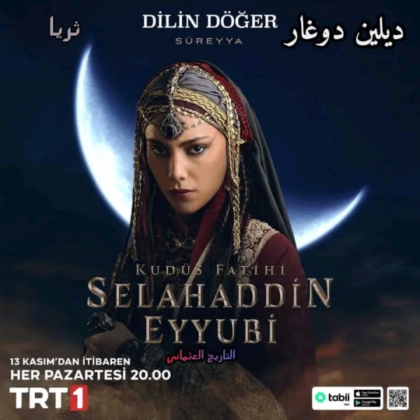 ممثلات طاقم مسلسل صلاح الدين الأيوبي التركي الشخصيات النسائية في مسلسل صلاح الدين الأيوبي فاتح القدس بالصور
