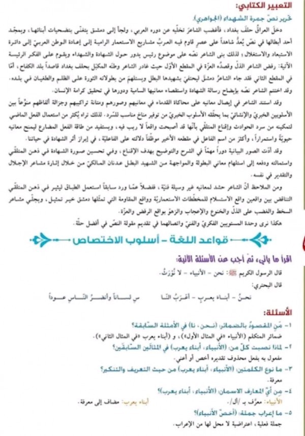 شرح وحل واعرابات قصيدة جمرة الشهداء كاملة مع تدريباتها الصف الحادي عشر. شرح مفردات قصيدة جمرة الشهداء