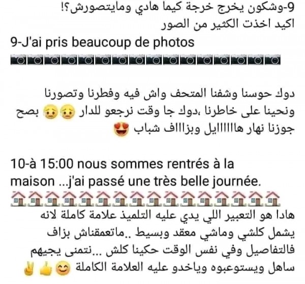 توضيحات حول التعبير عن زيارة لمتحف أو أي مكان آخر بالفرنسية لأبطال السّنة الخامسة تعبير إنتاج كتابي بالفرنسية للسنة الخامسة