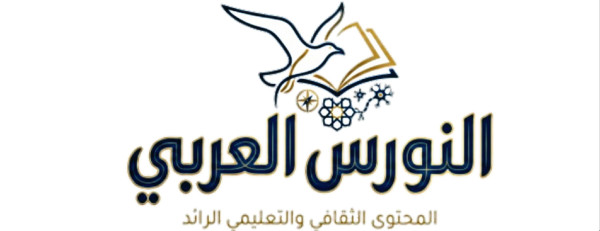 موقع النورس العربي التفاعلي