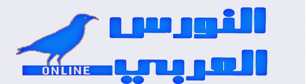 موقع النورس العربي