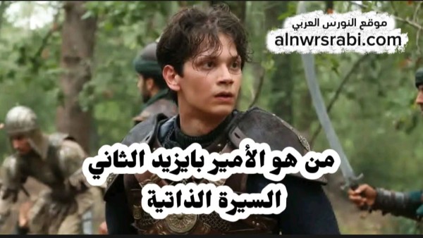 بايزيد محمد الفاتح السيرة الذاتية تاريخيا السلطان بايزيد الثاني أبن السلطان محمد الفاتح