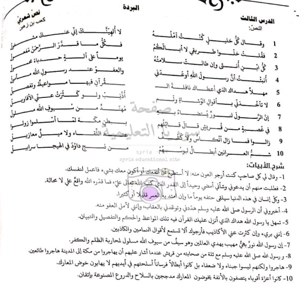 شرح قصيدة البردة الصف العاشر