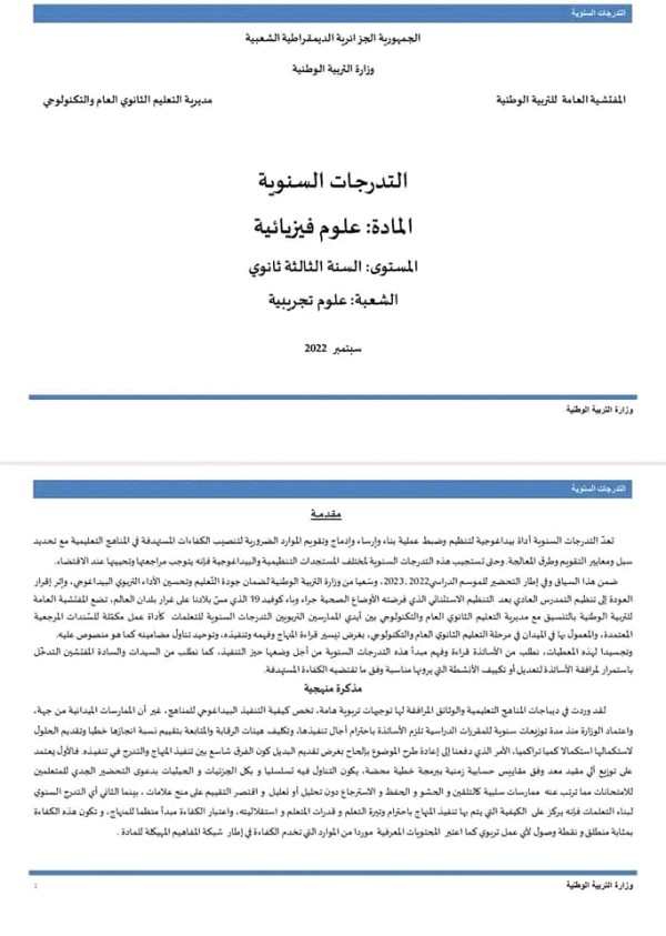 التدرجات السنوية ( علوم فيزيائية ) علوم تجريبية BAC2023