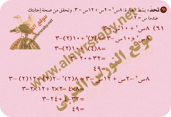 تحد بسط العبارة 8س2 - 2س + 12س - 3 وتحقق من صحة إجابتك عندما س =2