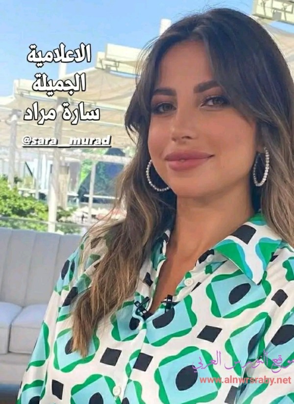 من هي سارة مراد ويكيبيديا من هو زوج المذيعة سارة مراد جنسية سارة مراد وديانتها الإعلامية سارة مراد انستقرام