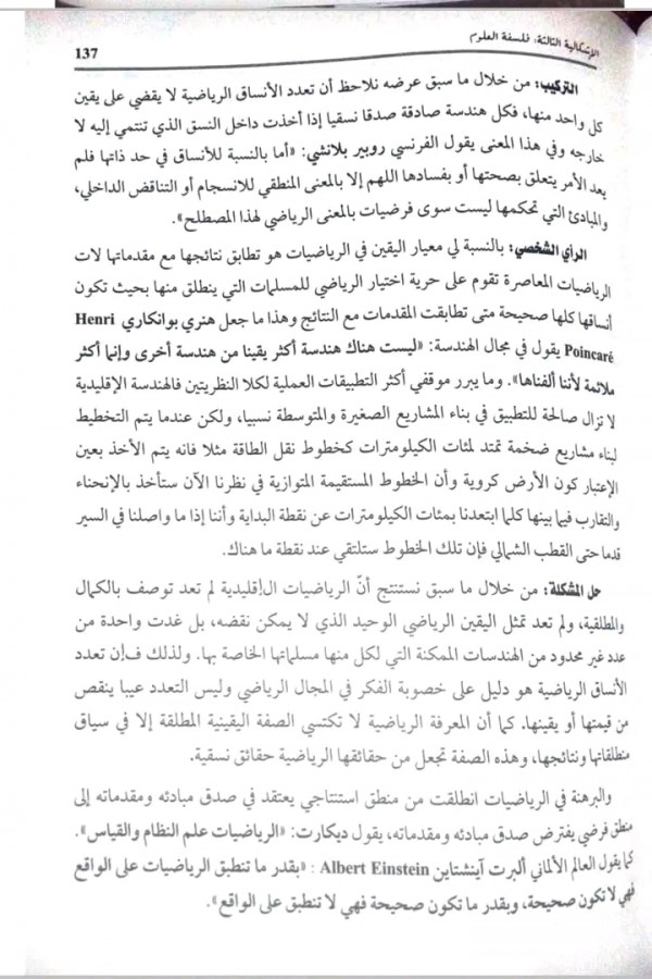 مقالة اليقين الرياضي (مقالة مهمة للشعب العلمية ) من كتاب الهدى باك 2024 هل تعدد الانساق في الرياضيات يقلل من قيمتها