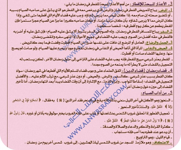 ملخص تحضير درس من العبادات الصيام تعريفة وأركانة وأنواعه ومفطراتة وشروط السنة الأولى 1 ثانوي جذع مشترك علوم إسلامية