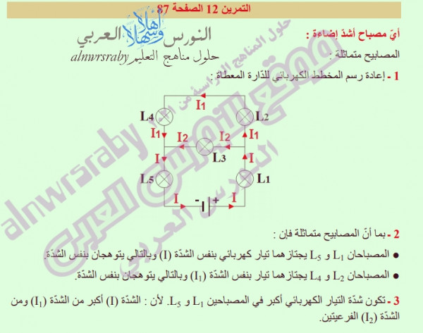 حل سؤال تمرين 12 ص 87 كتاب الفيزياء سنة ثالثة متوسط الجيل الثاني منهج التعليم الجزائري