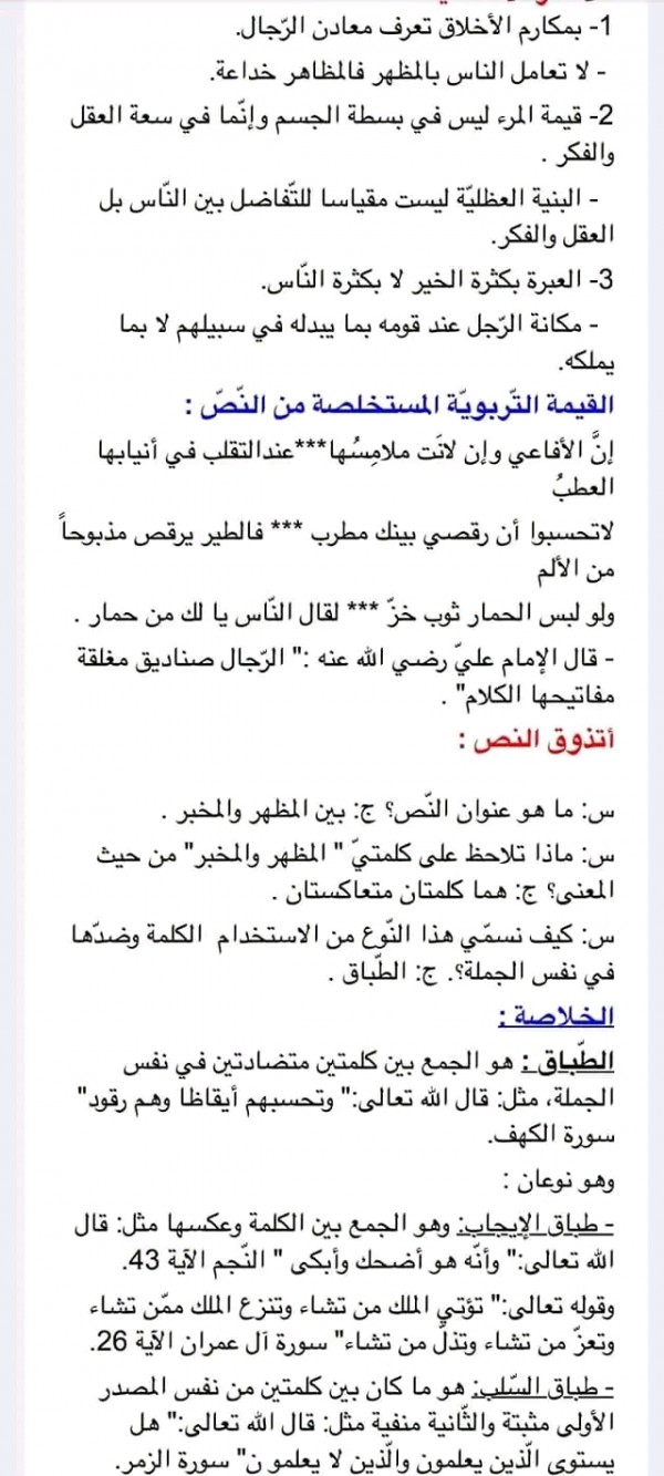 تحضير نص بين المظهر و المخبر صفحة 78 اللغة العربية السنة اولى متوسط